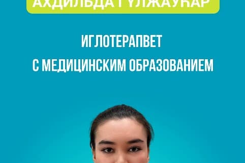 Ахдильда Гүлжауһар